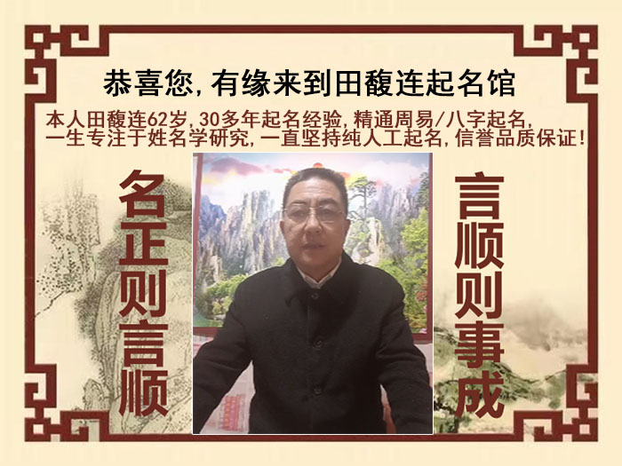 莱西尚名轩田馥连起名
