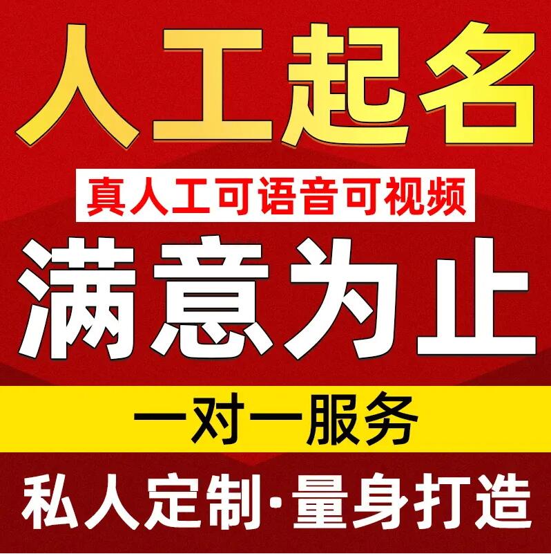  莱西取名/改名 找田老师