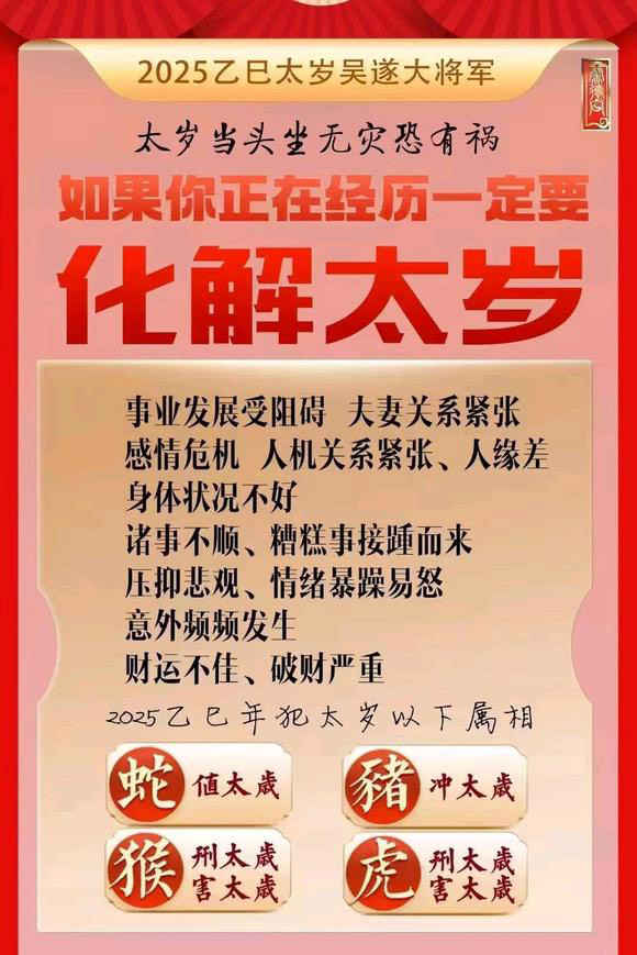  莱西怎么化太岁-化太岁找田大师- 一对一人工解答